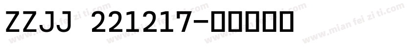 ZZJJ 221217字体转换